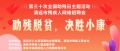 ����ʮ��ȫ��(gu��)���������}���(d��ng)���h(yu��n)�К����˾W(w��ng)�j(lu��)��Ƹ��(hu��)-